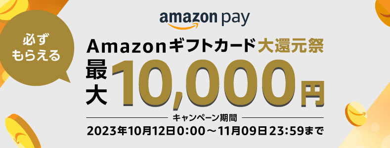 必ずもらえる！最大1等10,000円分。「Amazon Pay Amazonギフトカード大還元祭」 – ロリータファッション通販RonRon