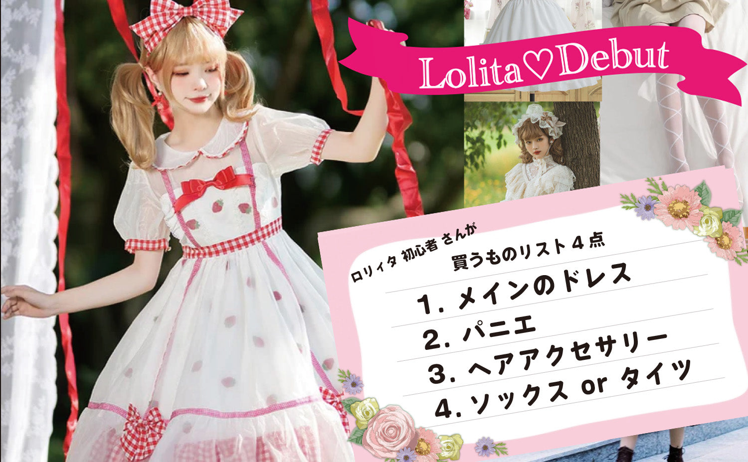 Various Types of Lolita Fashion (Briefly Explained) 