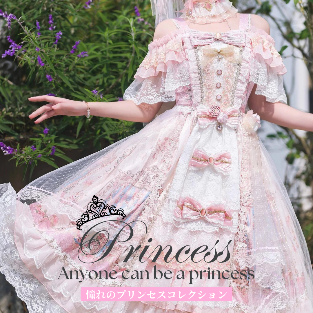 可憐で大人かわいい、プリンセスドレス – ロリータファッション 可憐で大人かわいい、プリンセスドレス – ロリータファッション