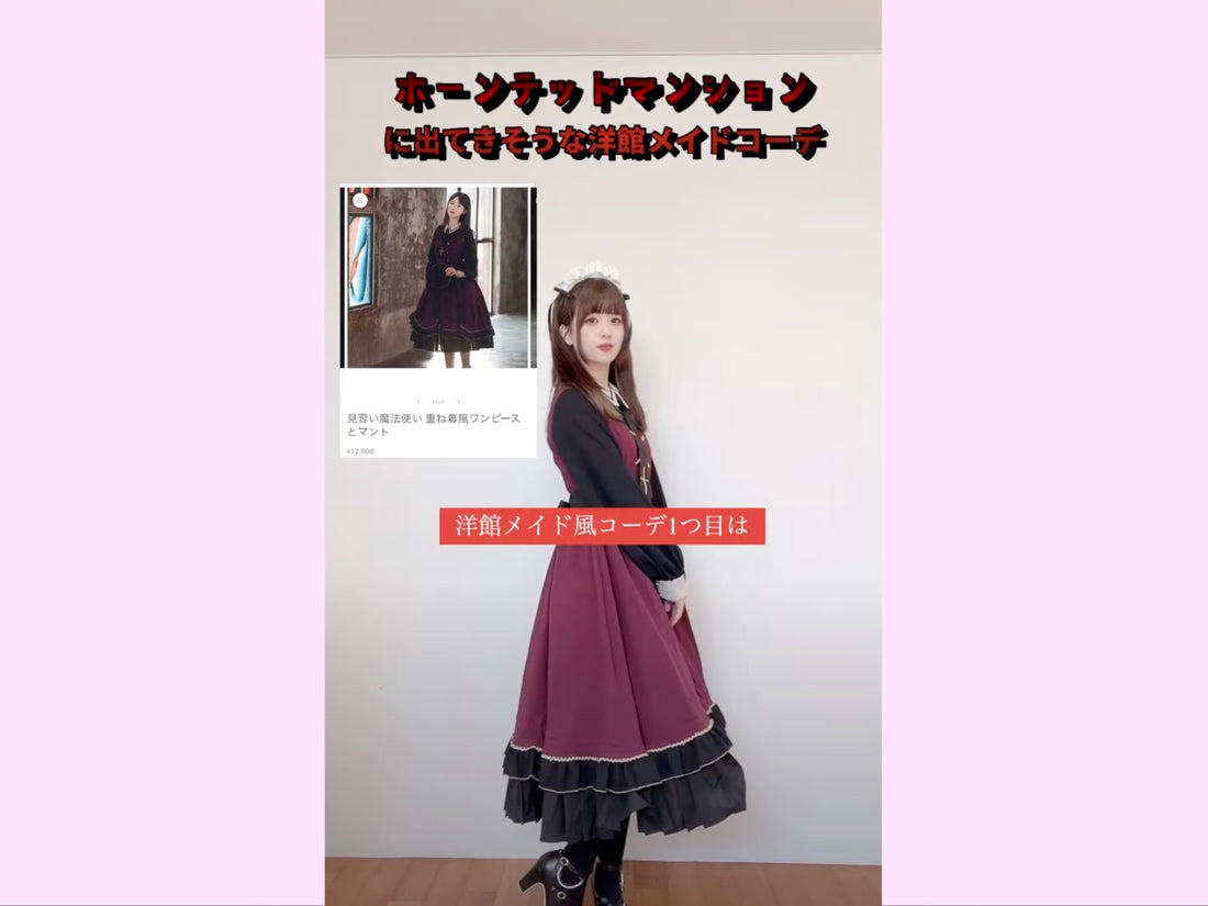 3 Western-Style house maid dress that might appear in the Haunted Mans RonRon 3 Western-Style house maid dress that might appear in the Haunted Mans RonRon