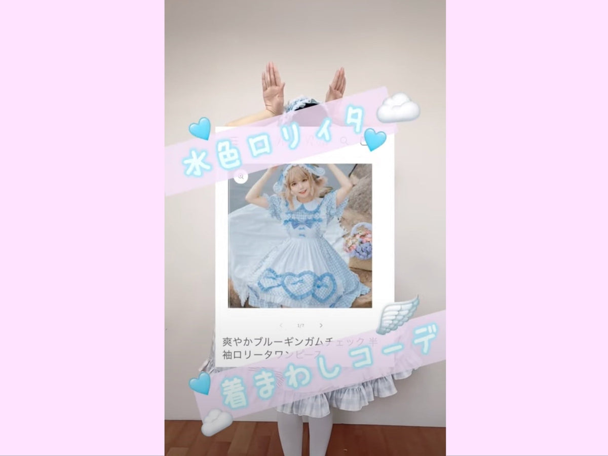 💙水色ロリィタ着回しコーデ💙