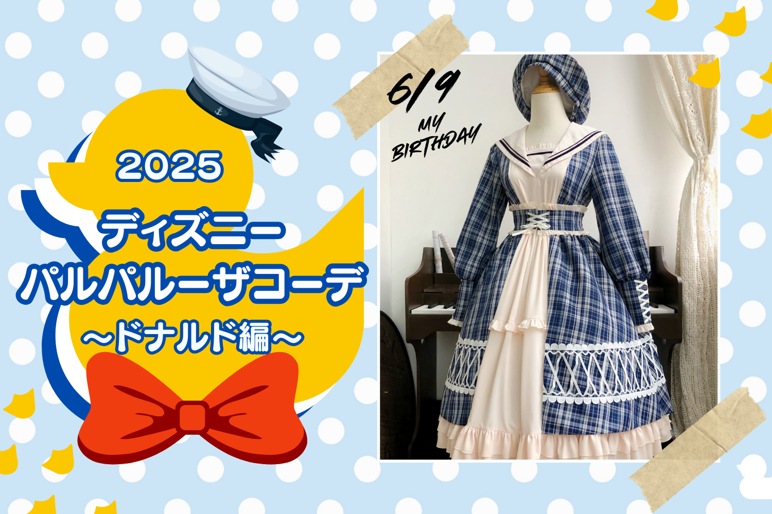 【2025】マリンコーデでパルパルーザに行こう💙🛟夏ディズニーにぴったりロリィタ５選
