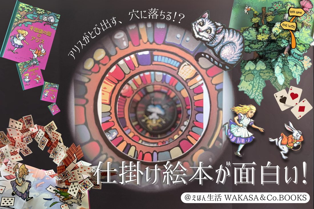 名古屋市・栄にオープンした絵本専門店で仕掛け絵本買ってみた！