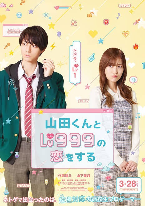 映画『山田くんとLv999の恋をする』 にRonRonが衣装協力いたしました🎀
