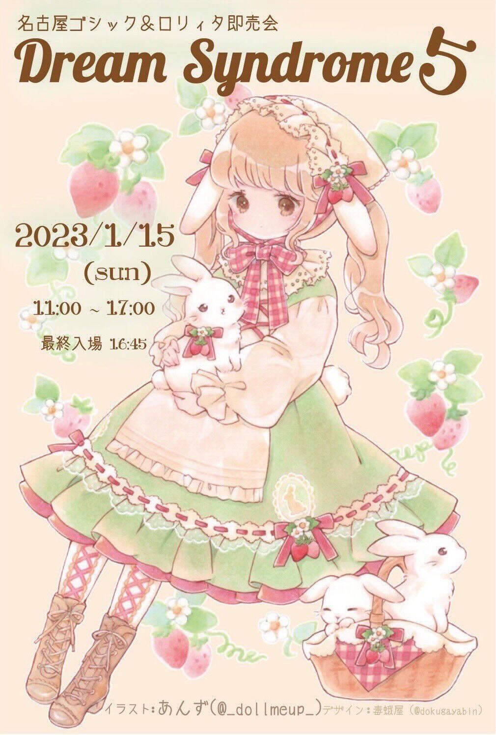 【出展情報📢】名古屋 ゴシック&ロリィタ 即売会＊ドリシン｜第5回 2023年1月15日（日）