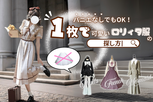 ロリータファッション通販サイトRonRon / ロンロン – ロリータ