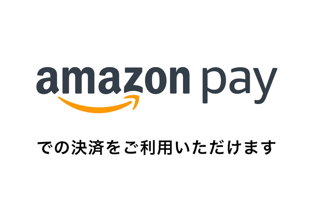Amazon pay導入のお知らせ