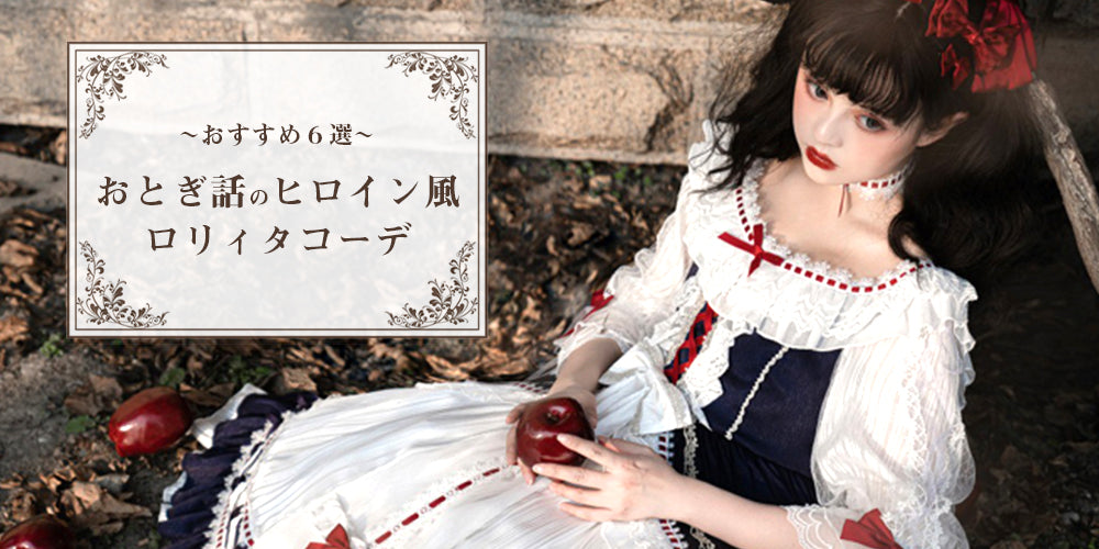 おとぎ話のヒロイン風ドレス、舞台衣装、アイドル衣装