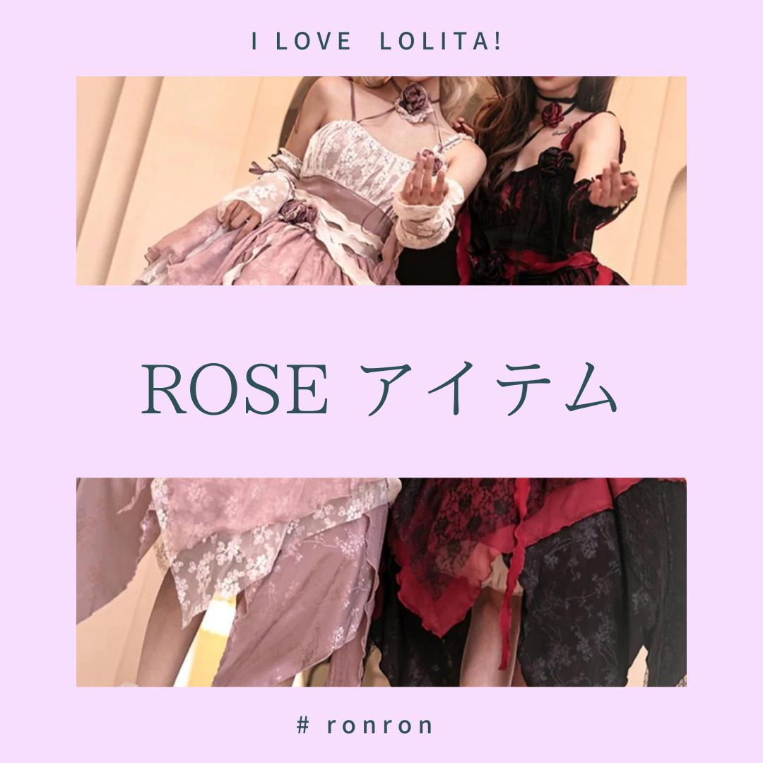 ローズプリント✻ 薔薇なアイテム｜商品一覧