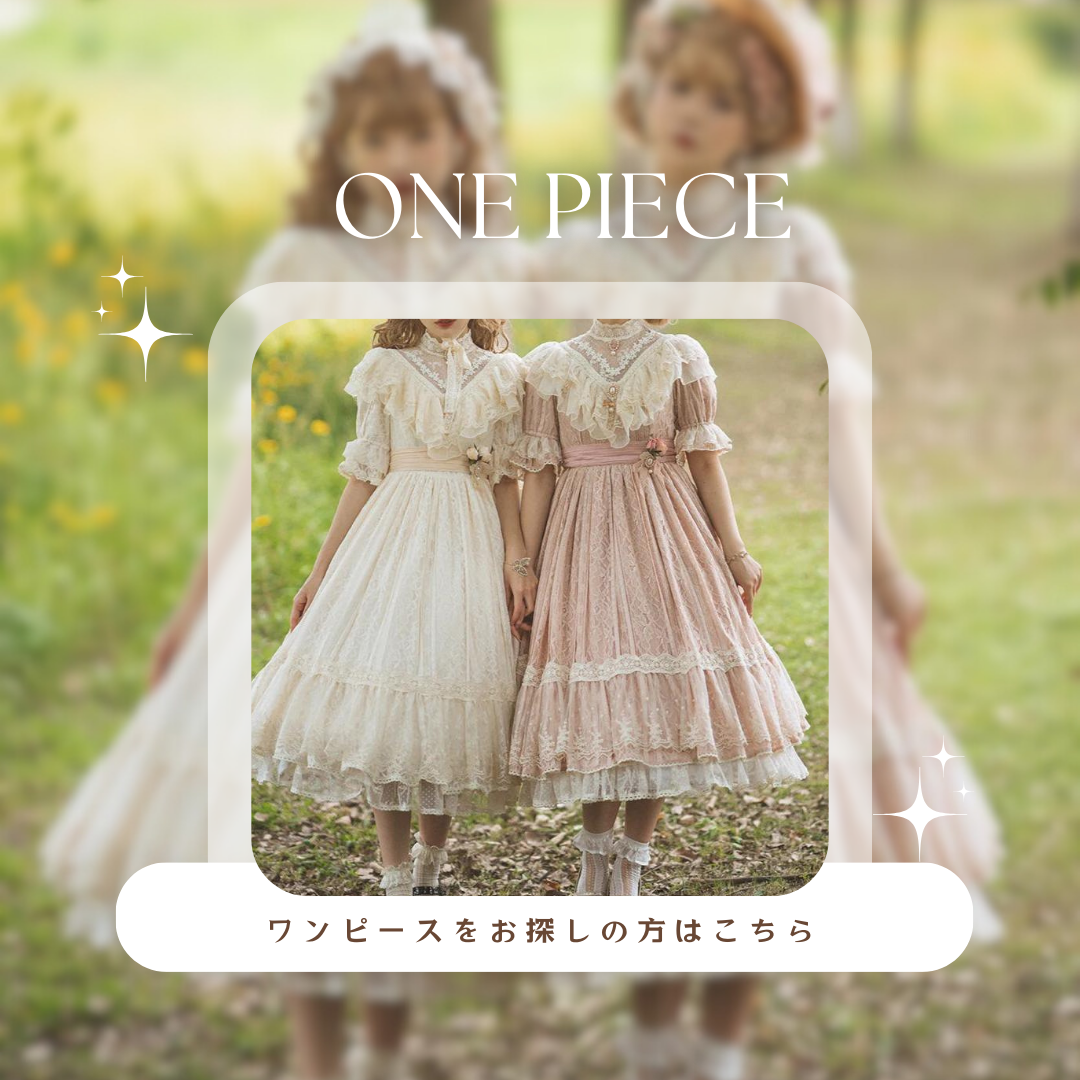 ワンピース｜商品一覧