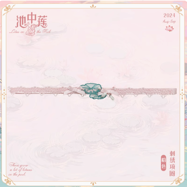 同時購入のみ【受注予約9/26まで】Lotus in the Pool アクセサリー