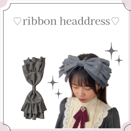 【尾州ロリィタ】ヘッドドレス（リボンタイプ）
