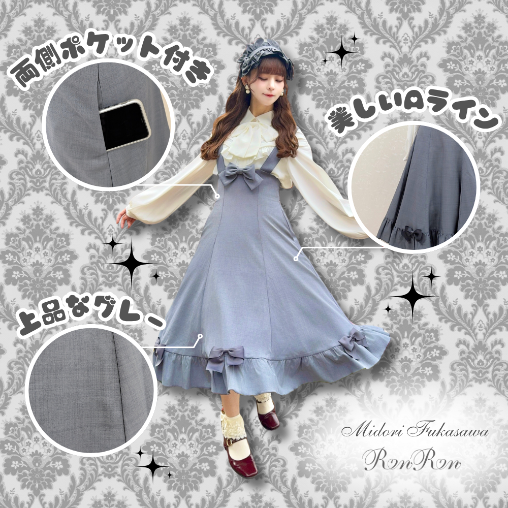 【限定特別価格】クラシカルリボンジャンパースカート・グレー ＋パニエ