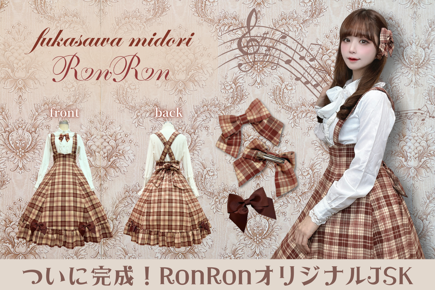 ロリータファッション通販サイトRonRon / ロンロン – ロリータファッション通販RonRon