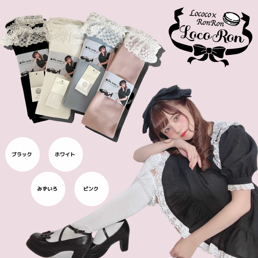 深澤翠様着用 トーションレースソックス