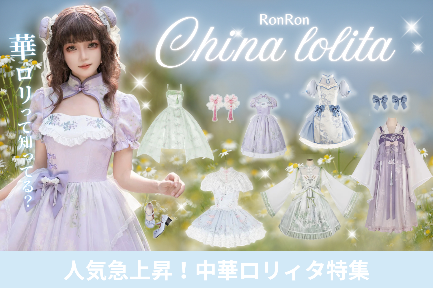 ロリータファッション通販サイトRonRon / ロンロン – ロリータ ロリータファッション通販サイトRonRon / ロンロン – ロリータ