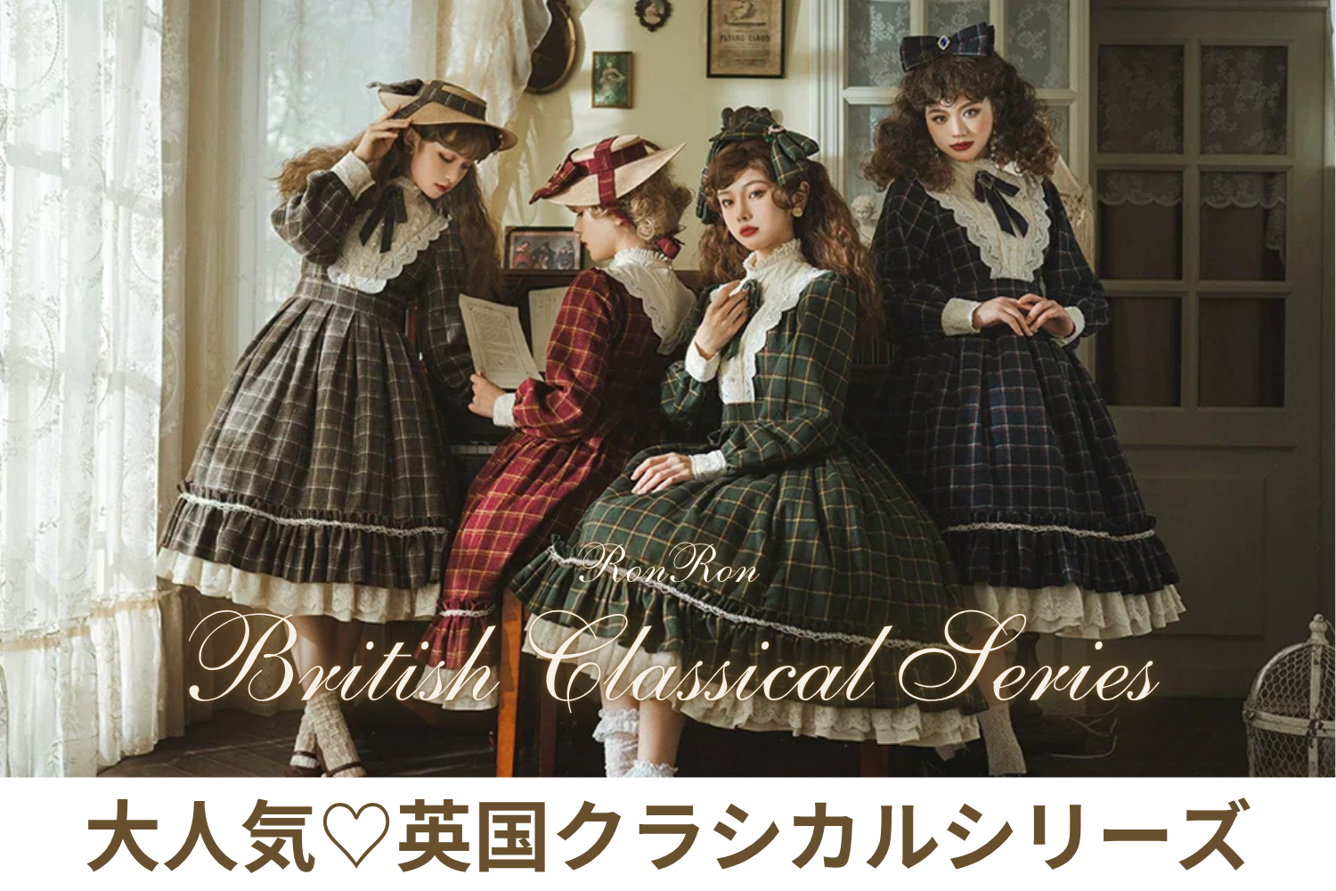 ロリータファッション通販サイトRonRon / ロンロン – ロリータ