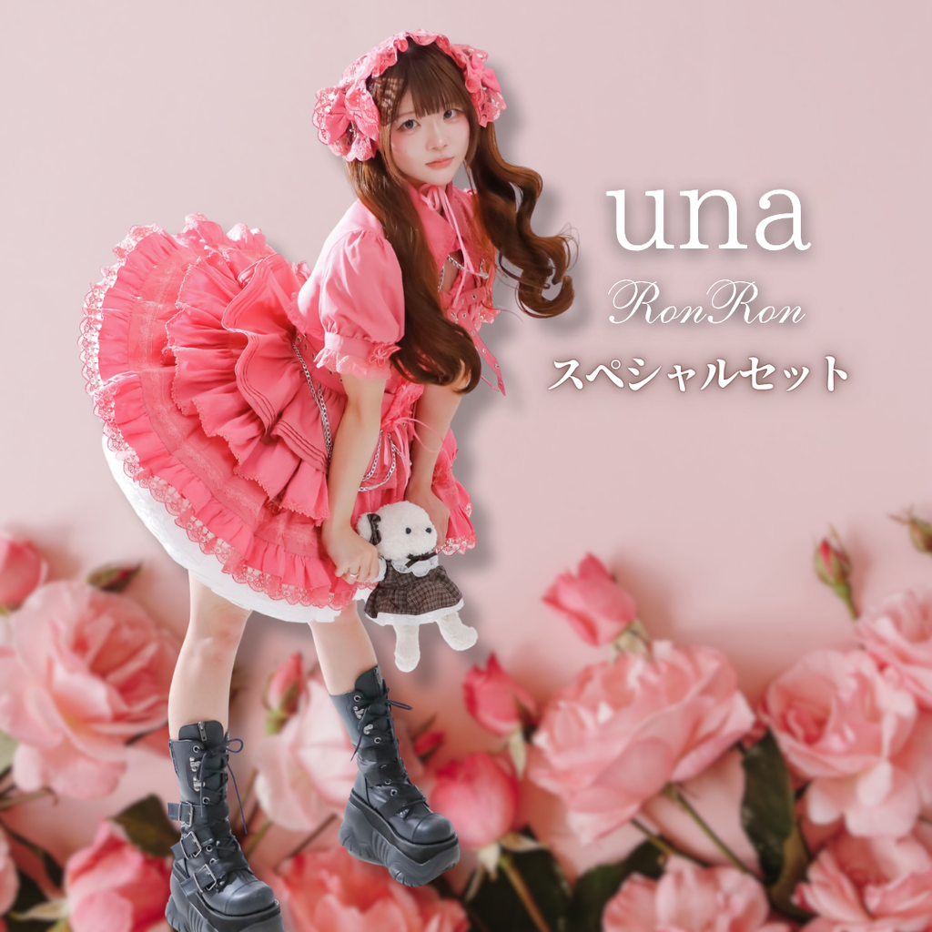 🎀unaちゃん着用🎀十字契約 ベルトリボンジャンパースカート【数量限定・全6色】