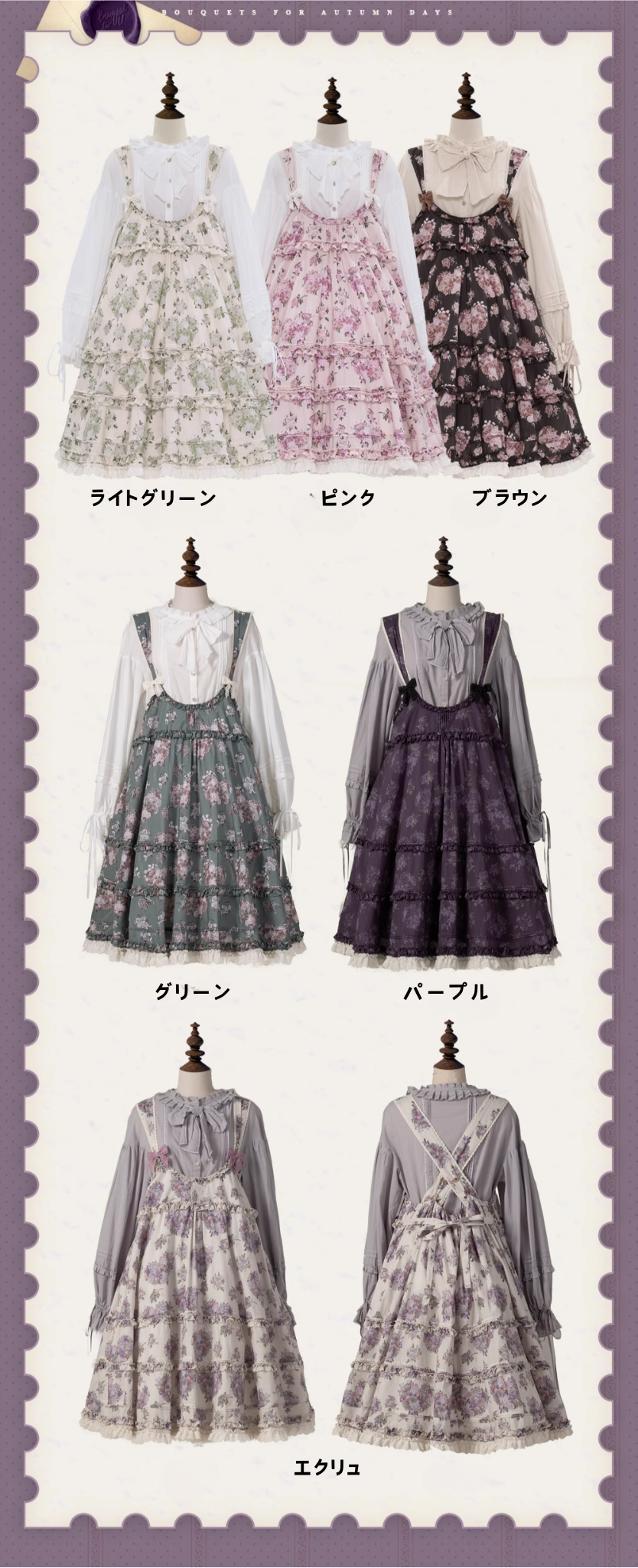 【受注予約9/9まで】Bouquets for Autumn Days サロペットジャンパースカート