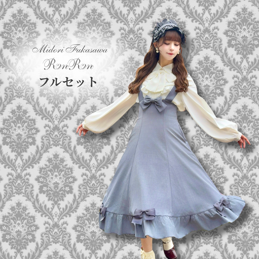 限定特別価格【デビュー応援セット】クラシカルリボンジャンパースカート・グレー フルセット