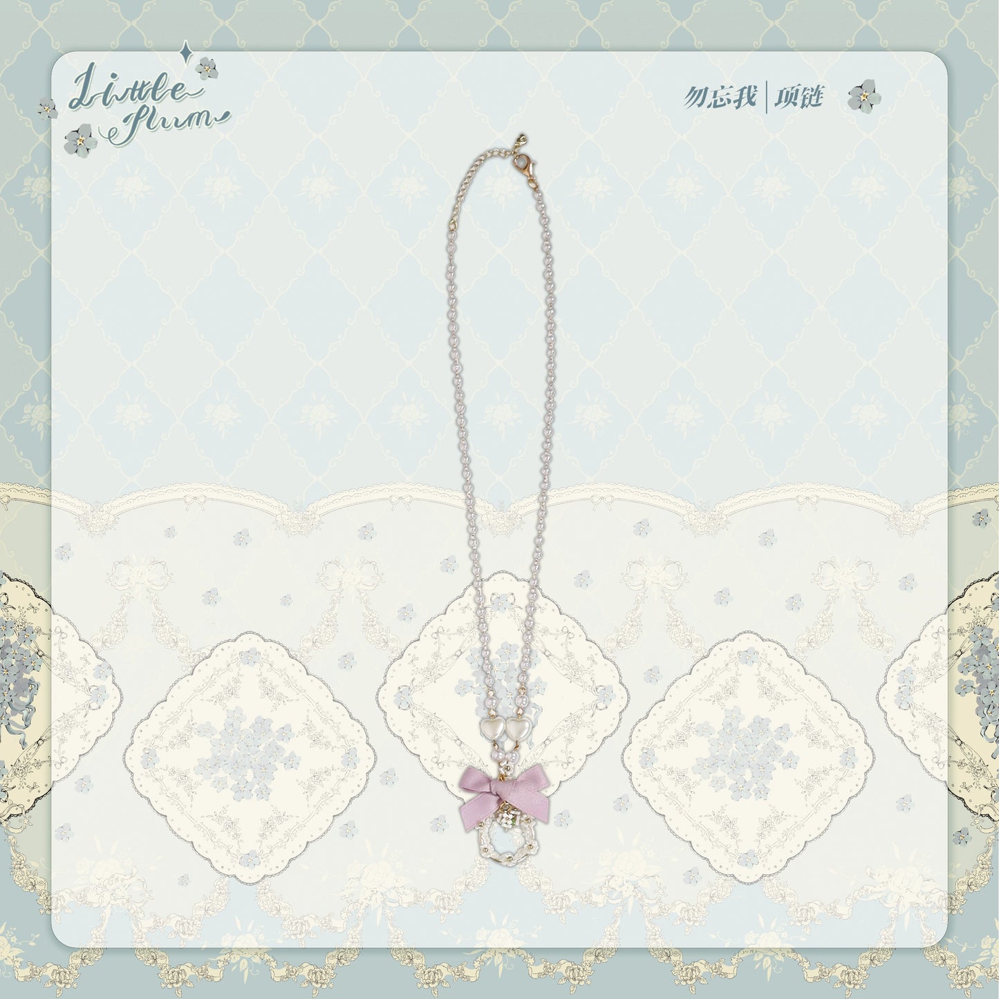 [Only available with simultaneous purchase] Forget Me Not accessories