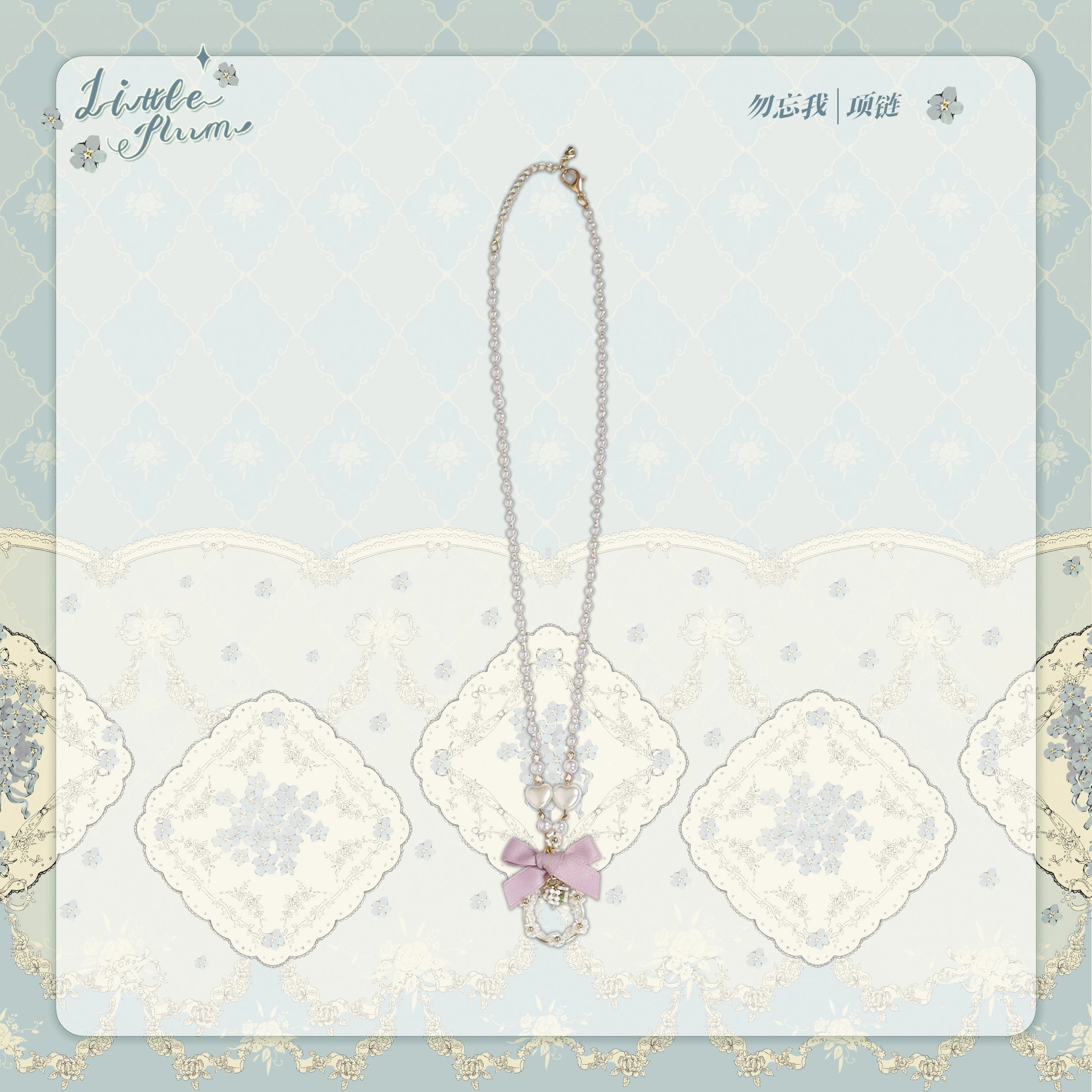 [Only available with simultaneous purchase] Forget Me Not accessories
