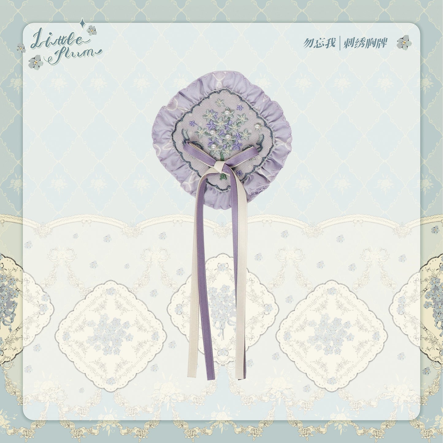 [Only available with simultaneous purchase] Forget Me Not accessories