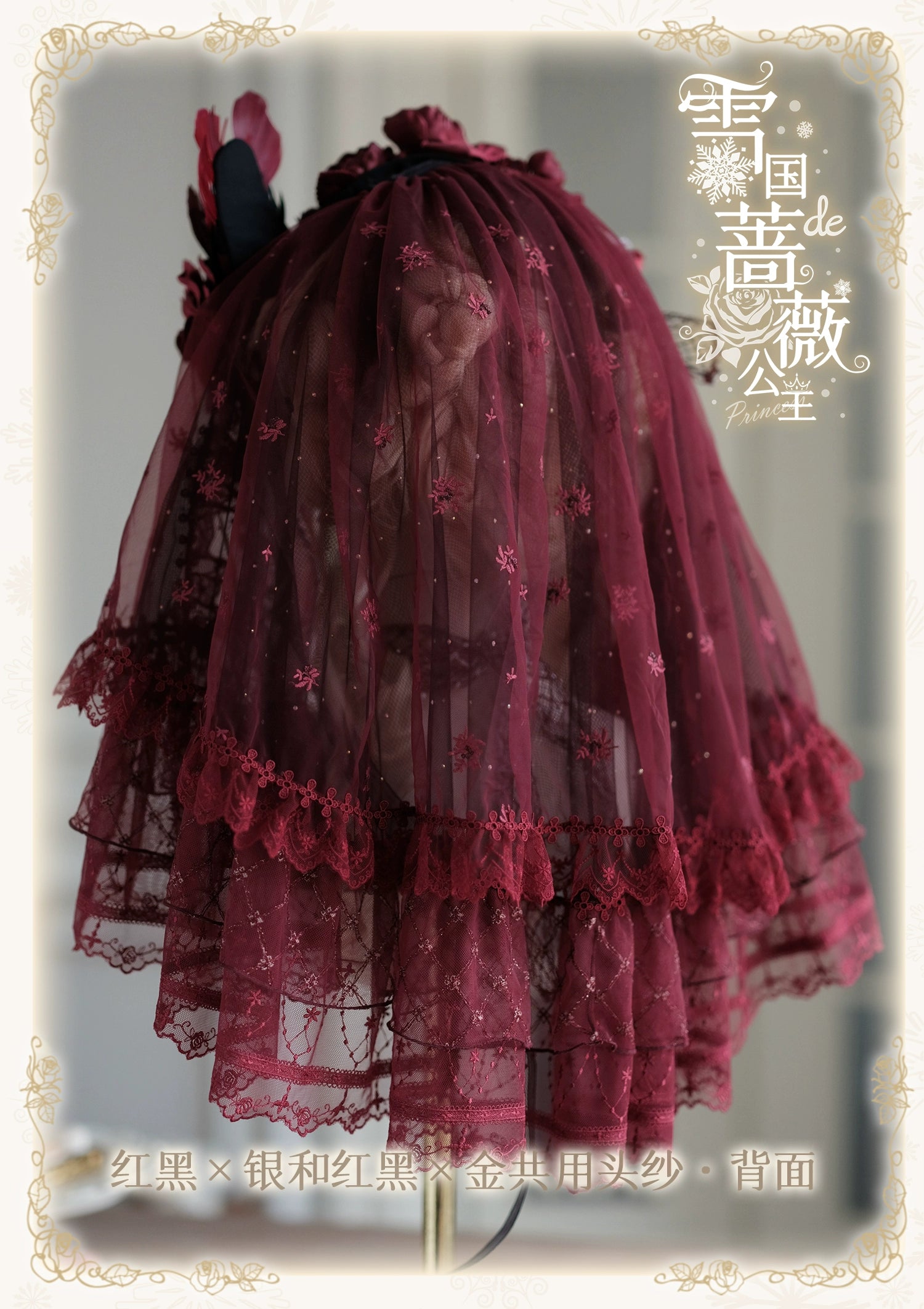 同時購入のみ【受注予約8/13まで】Snow Rose Princess アクセサリー