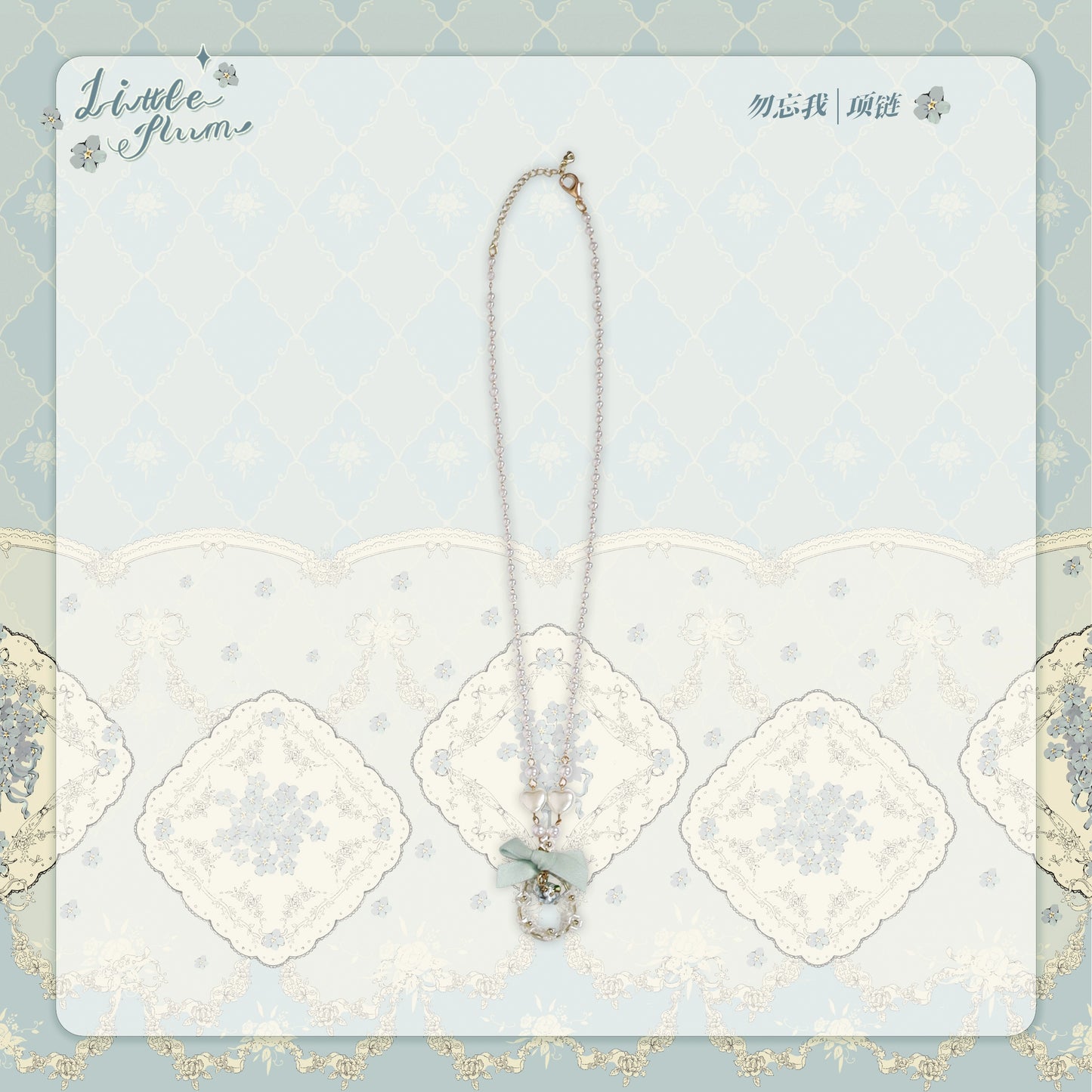 [Only available with simultaneous purchase] Forget Me Not accessories