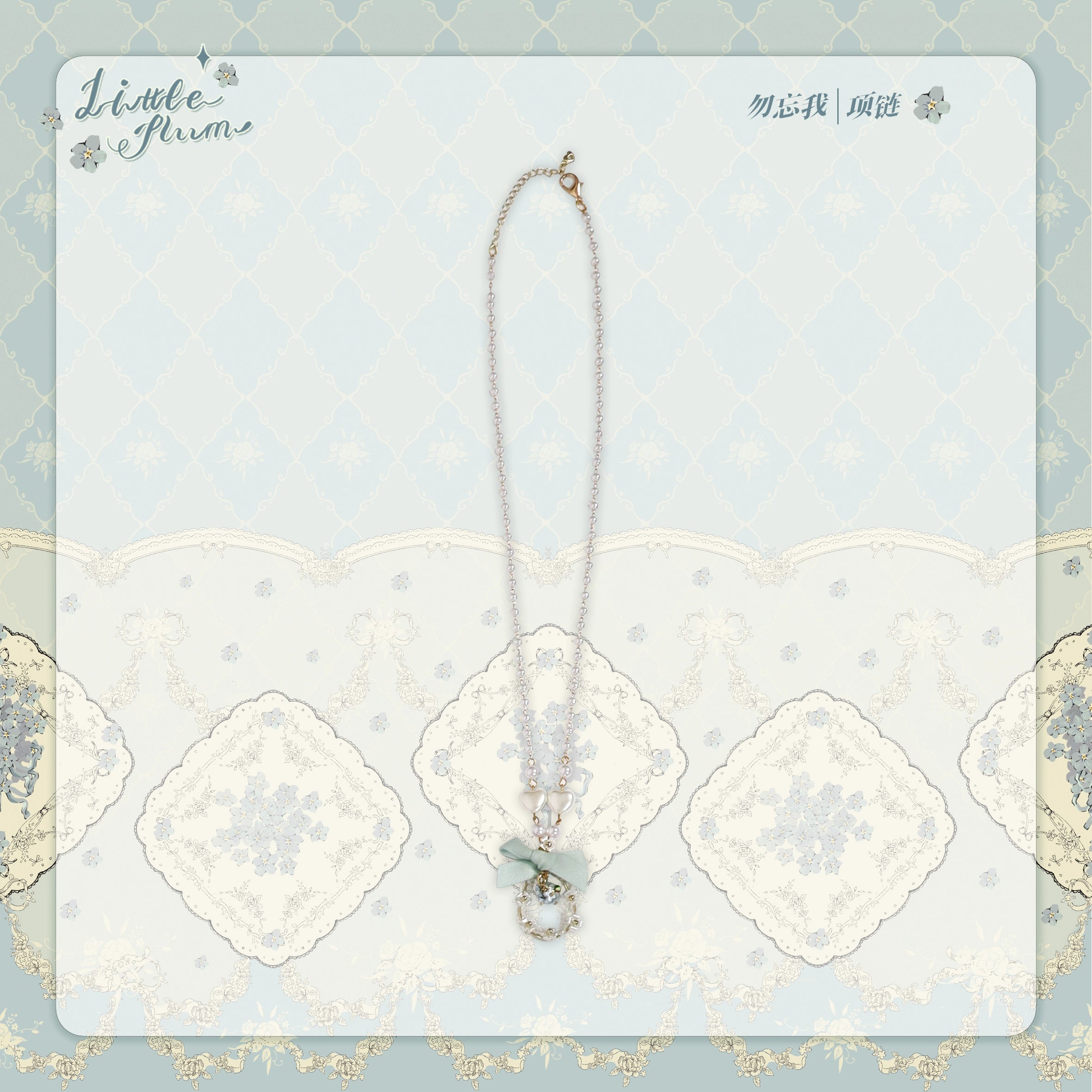 [Only available with simultaneous purchase] Forget Me Not accessories