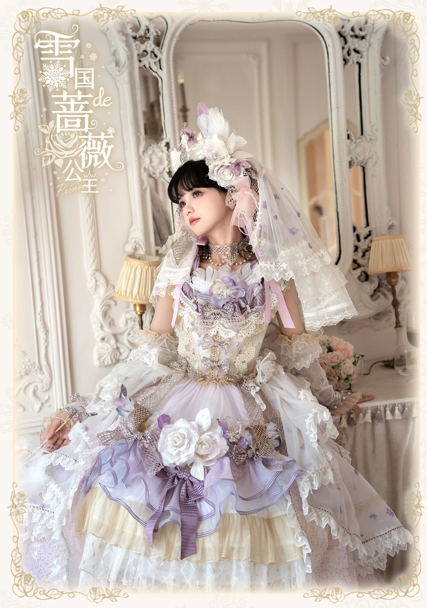 【受注予約8/13まで】Snow Rose Princess トレーン付きドレス・パープル