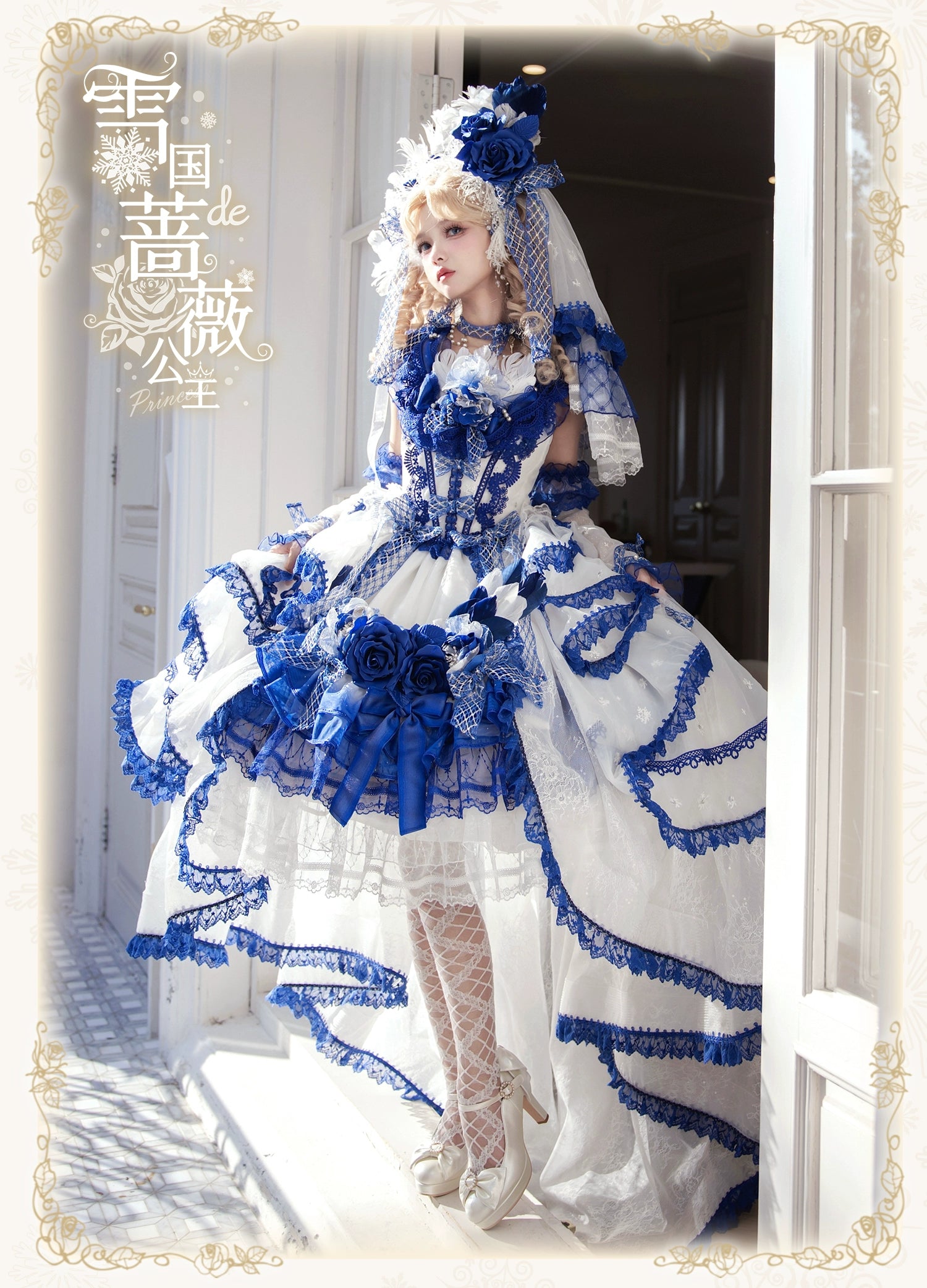 【受注予約8/13まで】Snow Rose Princess トレーン付きドレス・ブルー×ホワイト