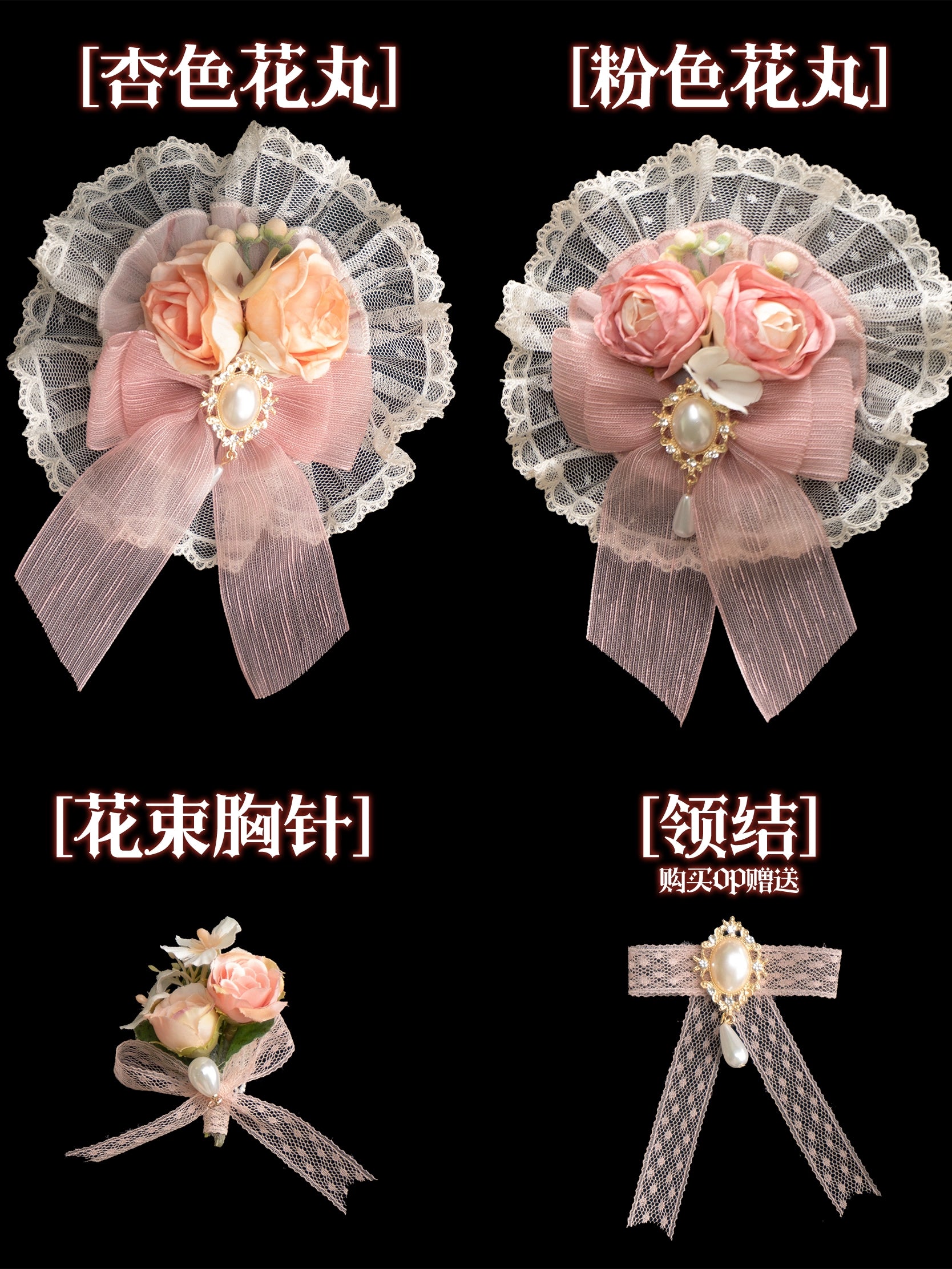 【同時購入のみ】Daydream Rosa アクセサリー