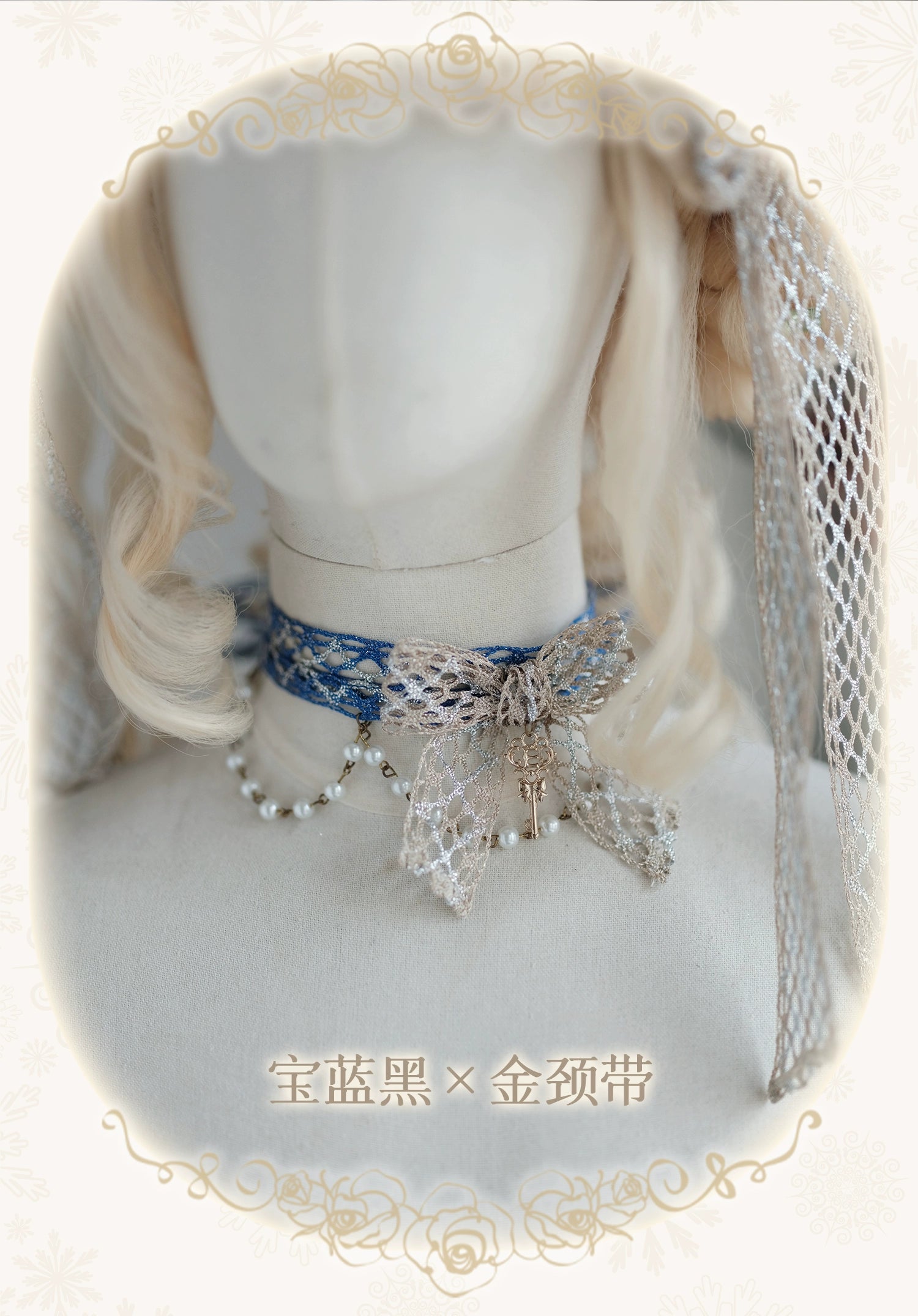 同時購入のみ【受注予約8/13まで】Snow Rose Princess アクセサリー