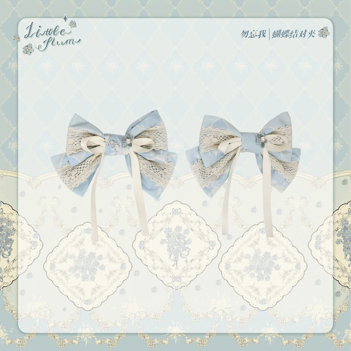 [Only available with simultaneous purchase] Forget Me Not accessories