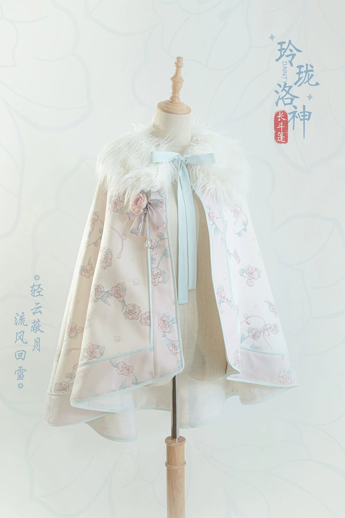 洛神花 ブラウス・マント