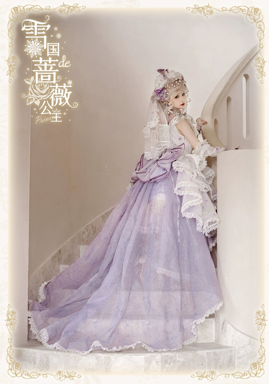 【受注予約8/13まで】Snow Rose Princess トレーン付きドレス・パープル