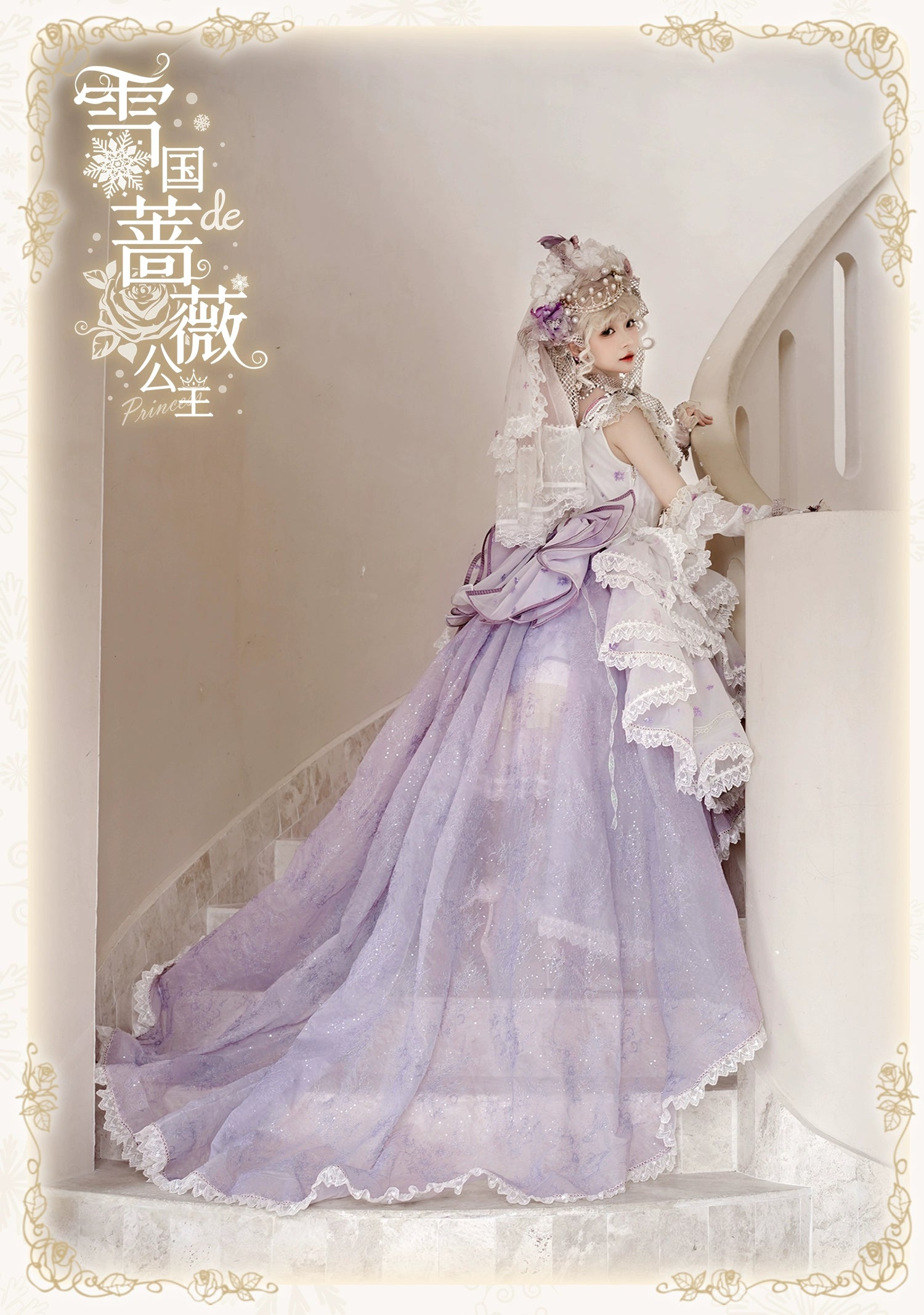 【受注予約8/13まで】Snow Rose Princess トレーン付きドレス・パープル