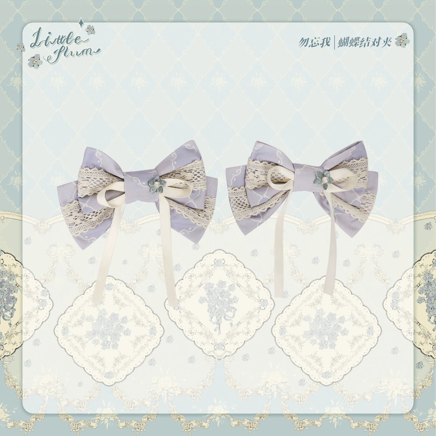 [Only available with simultaneous purchase] Forget Me Not accessories