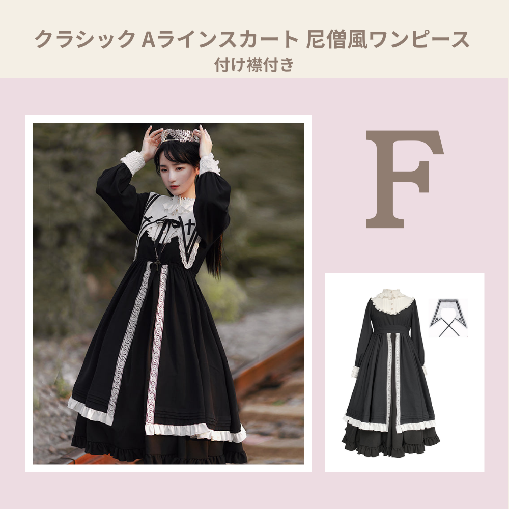 福袋選択肢F クラロリ ワンピース 黒 長袖