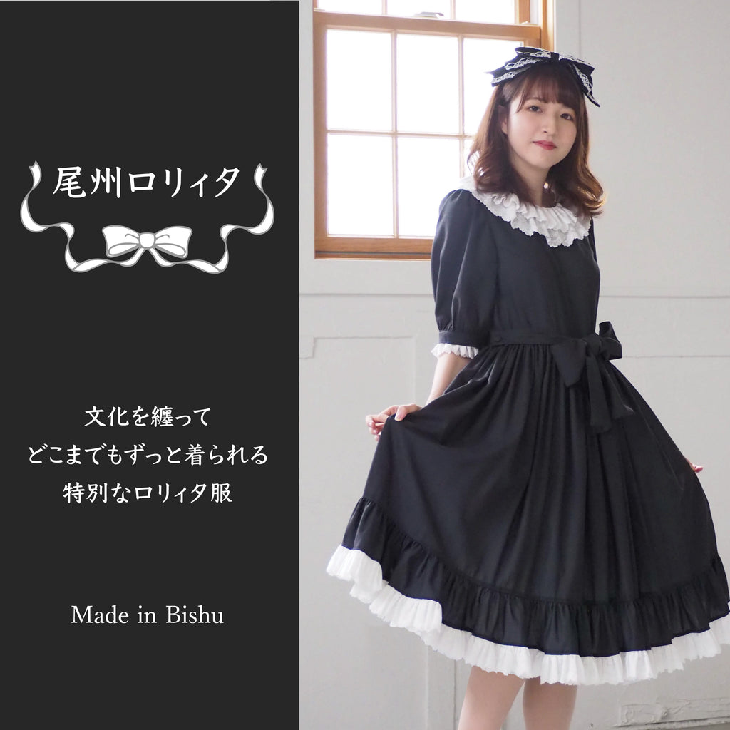 【尾州ロリィタ】究極のクラロリ 特別な日常のワンピース（濃灰色・半袖）