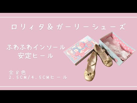 ロリィタ 靴 全8色 リボン付きストラップシューズ 4.5㎝ヒール